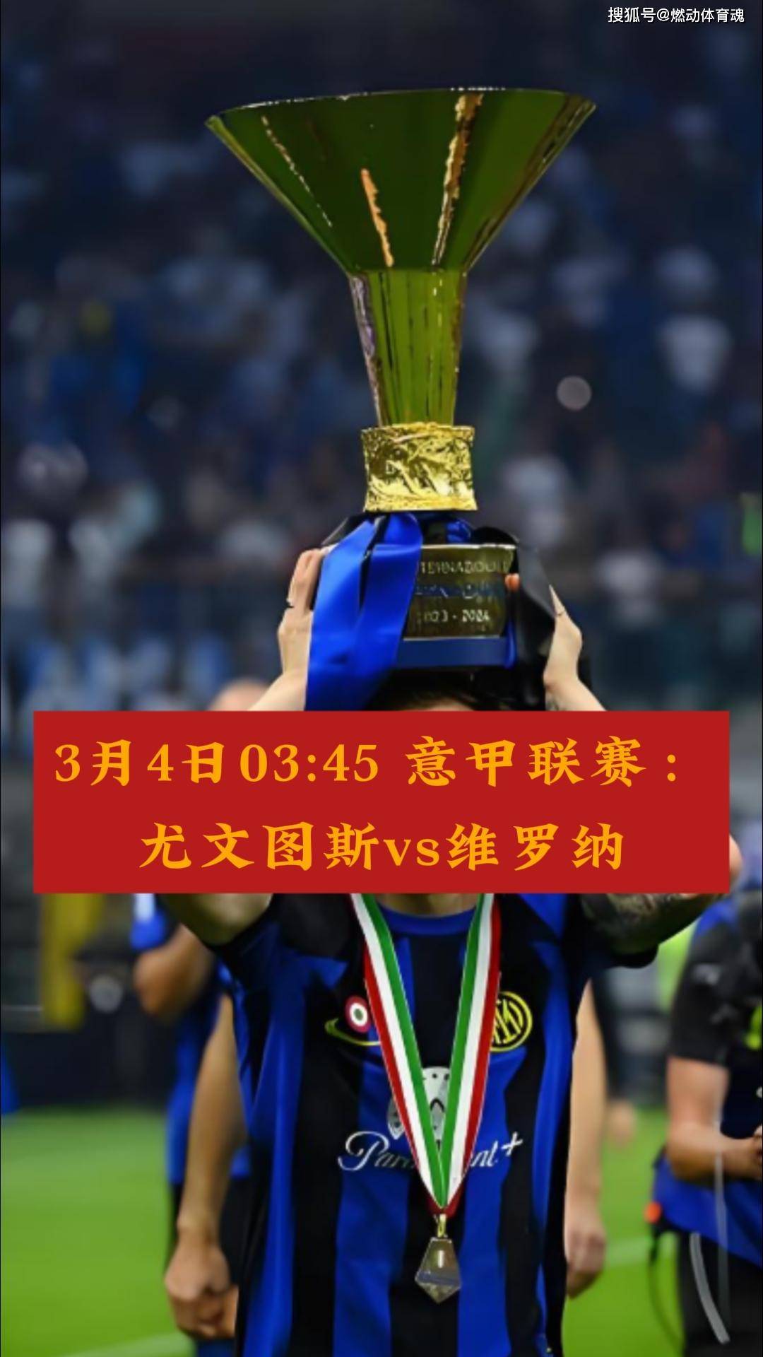 尤文图斯客场战胜维罗纳，稳固联赛前列